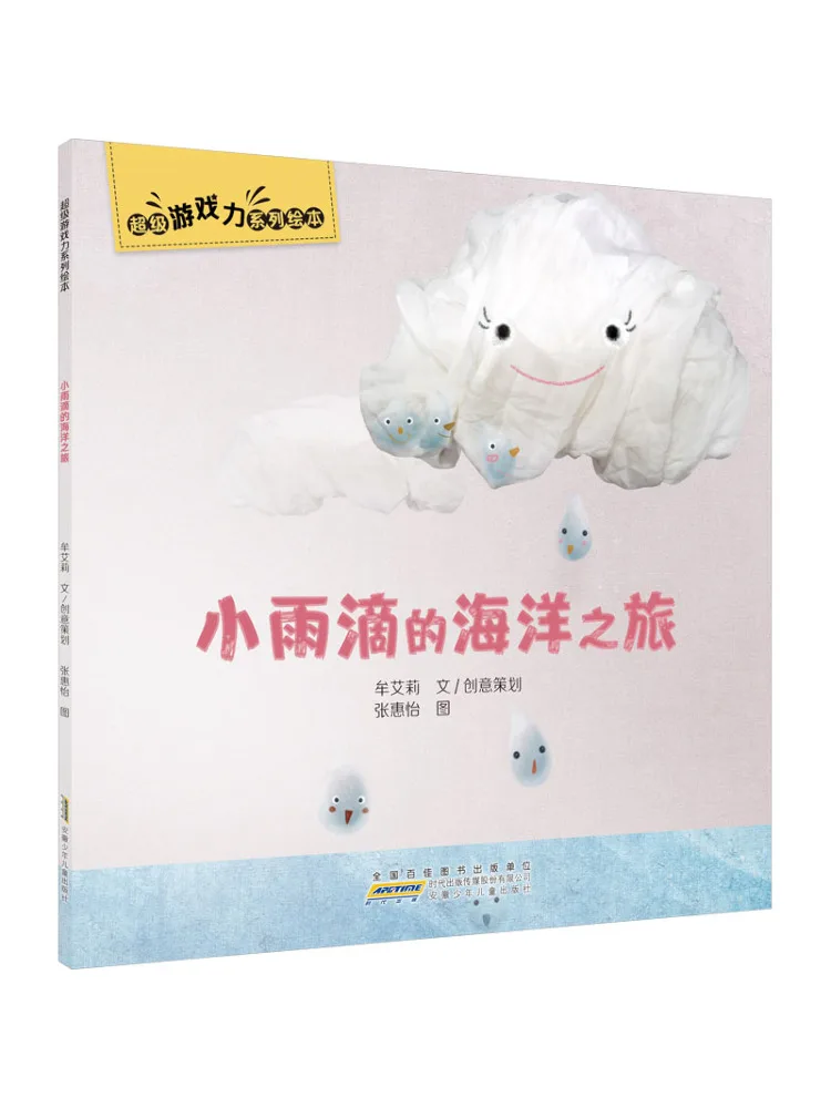 

Book-Winshare Ocean Journey Of Little Raindrops