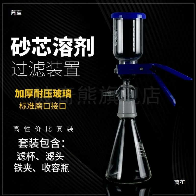 Laboratory vacuum filter glass sand core filter device solvent suction filter device complete set of glass instruments