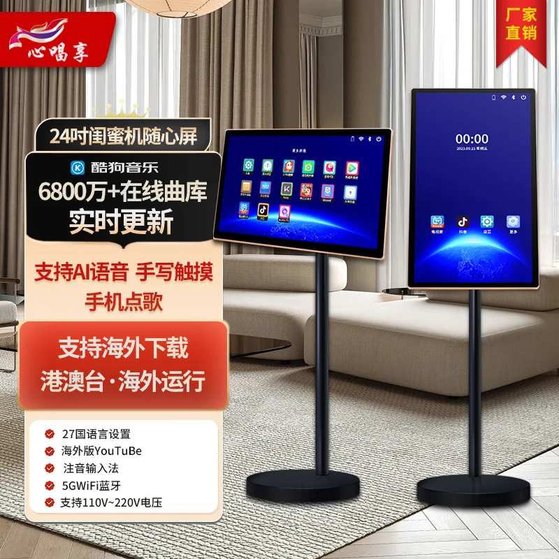 

Heart Sing Enjoy Karaoke Machine 24-inch New Best Friend Machine With Flexible Screen, Mobile Network TV