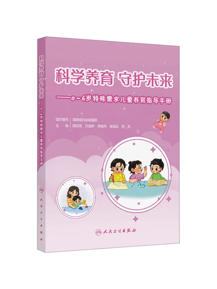 

Книга Winshare: Научное воспитание — защита будущего. Руководство по воспитанию детей с особыми потребностями в возрасте от 0 до 6 лет.