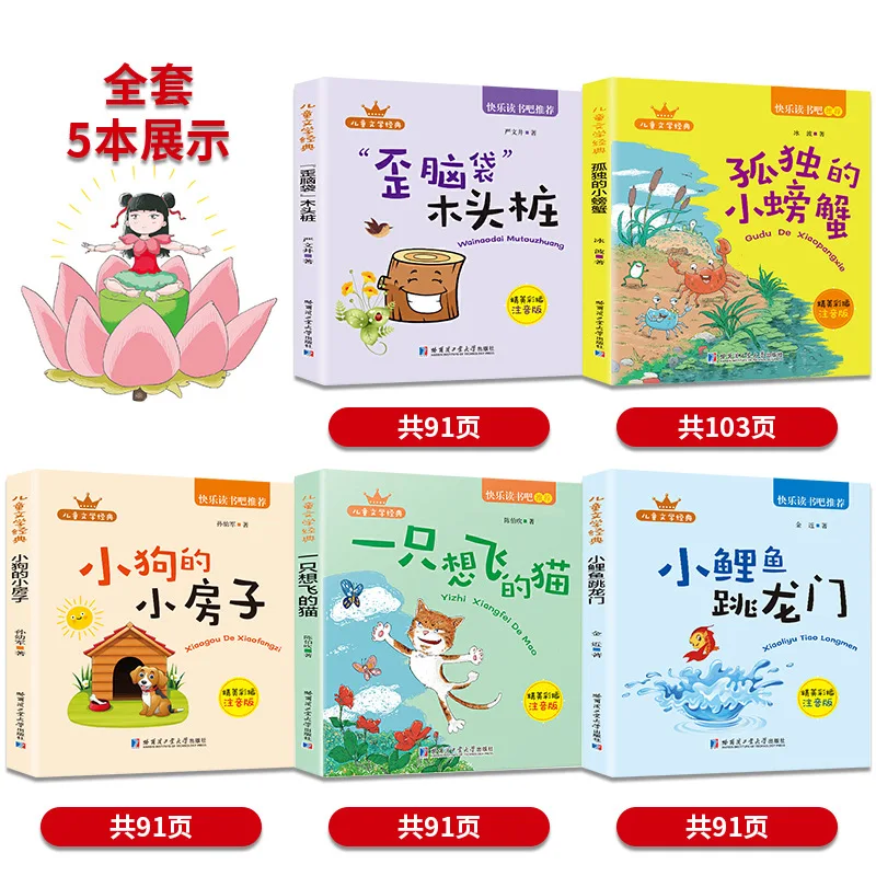 Little Carp Jumping Over The Dragon Gate, Extracurricular Books in Second Grade, Lonely Little Crab, A Cat That Wants To Fly