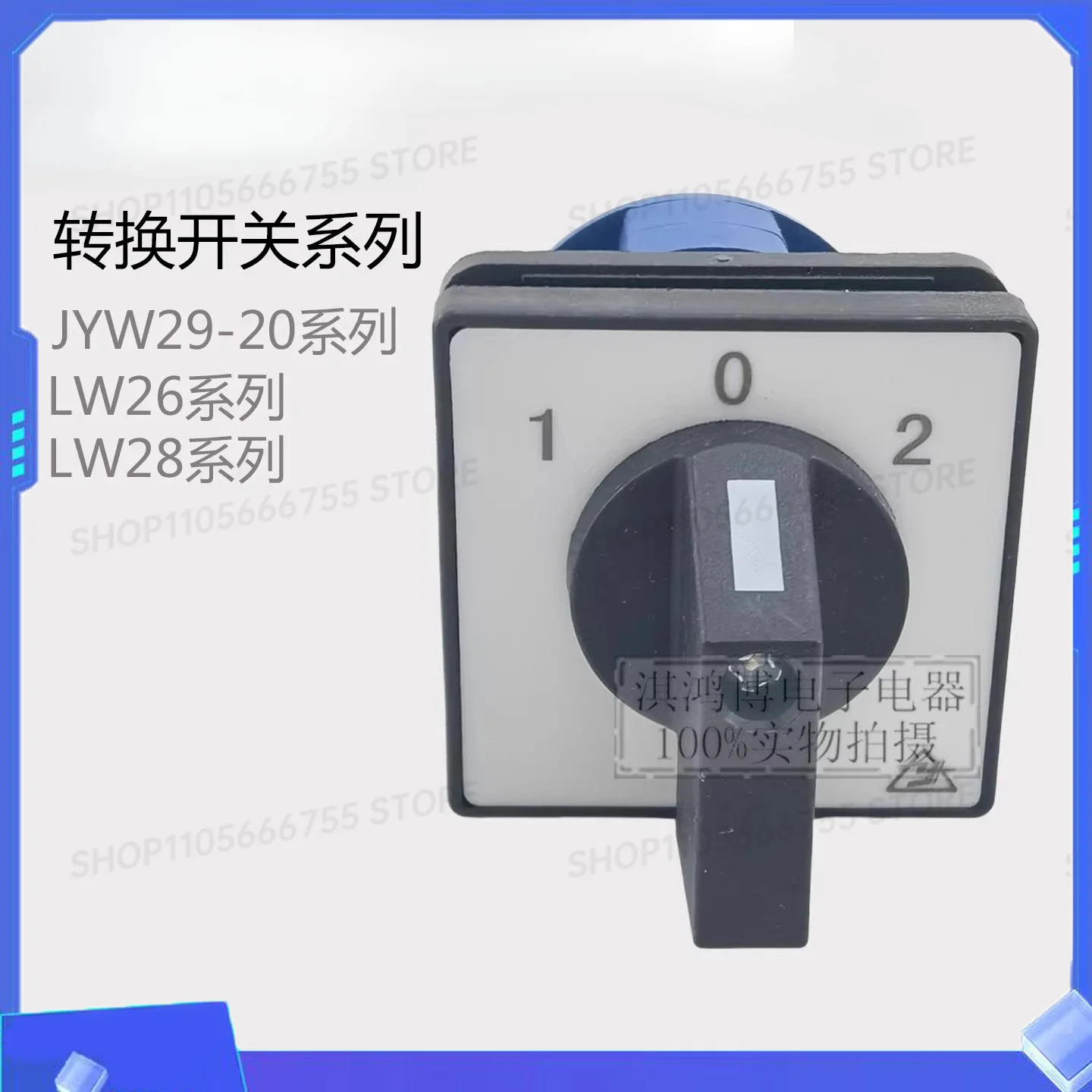 JYW29-20 D101D202D303D404 Three-speed power supply switching selection transfer switch LW26