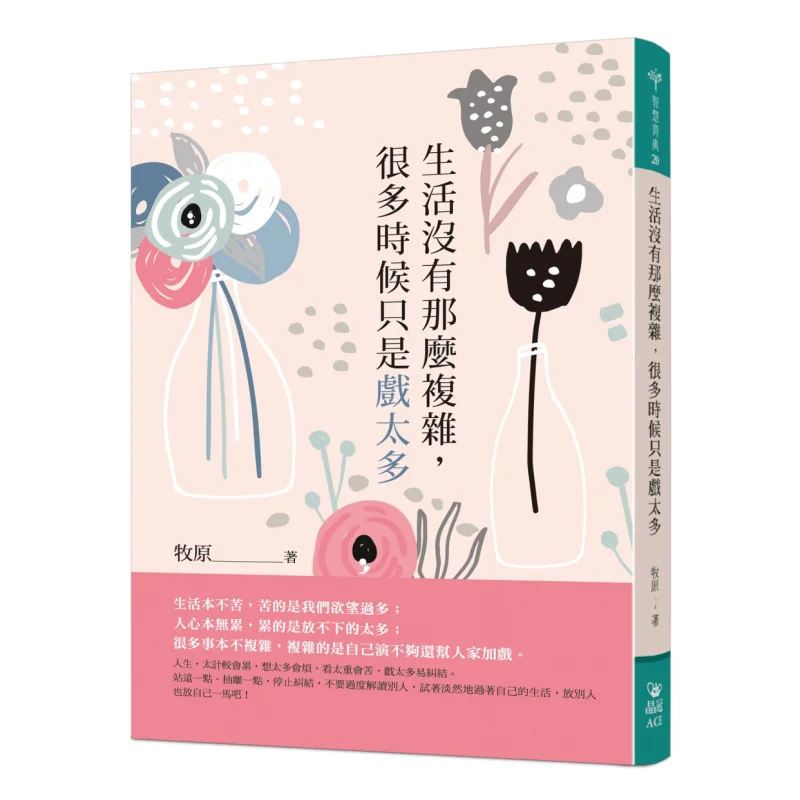 

Life Isnt That Complicated Many Times Its Just That There Are Too Many Dramas Mu Yuan Crystal Crown 9789869945899 Book