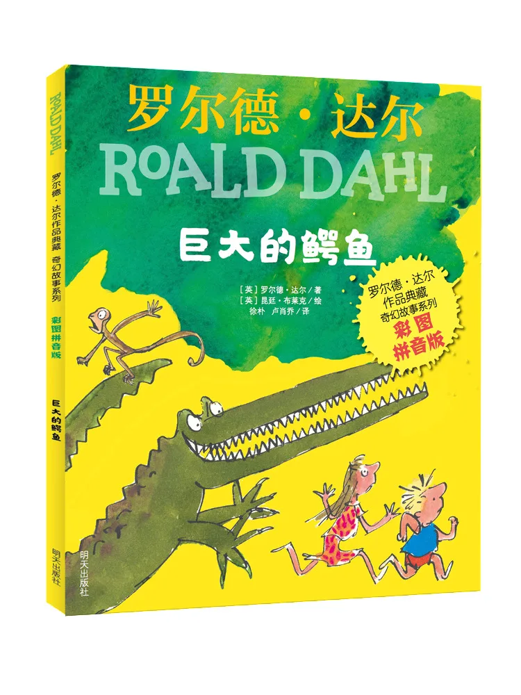 

Book-Winshare Huge Crocodile Color Picture Pinyin Version Rald Dahl's Work Collection Fantasy Story Series