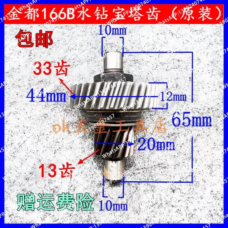 Jindu 166B water drilling rig pagoda gear 33 teeth water drilling rig clutch gear non-standard bearing original accessories