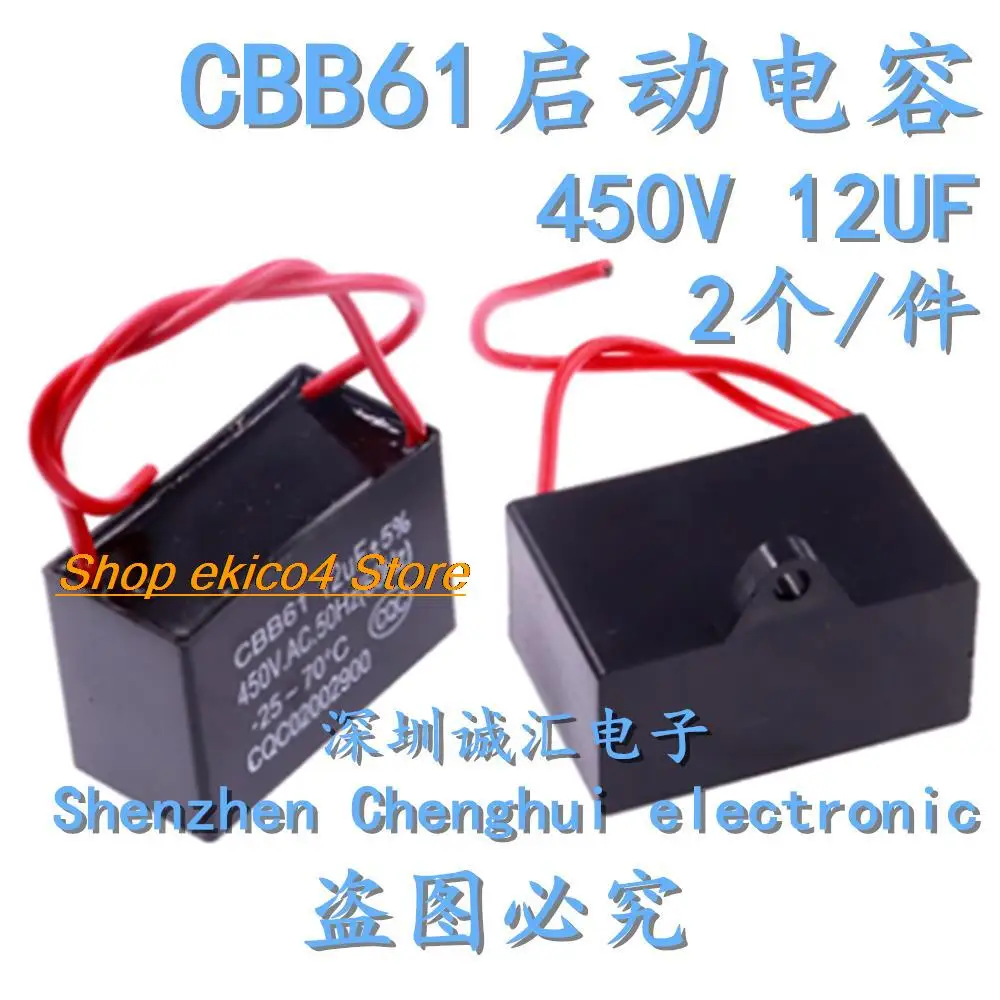 Оригинальный запас 2 CBB61 450 В 12 мкФ 450 В