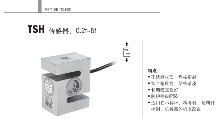 مستشعر الوزن TSH Mettler Toledo 200 300 500 كجم 1t 2t 3t ملحقات نباتات الخلط Sany Zhonglian #3