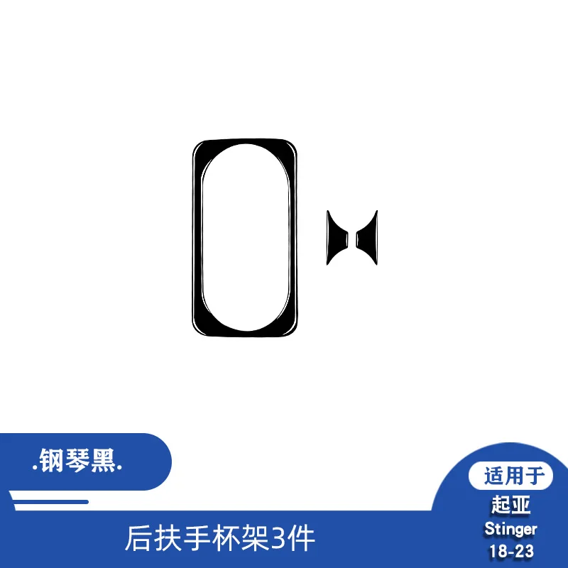 

For Kia 18-23 Stinger piano black rear armrest cup holder panel decoration sticker interior modification sticker