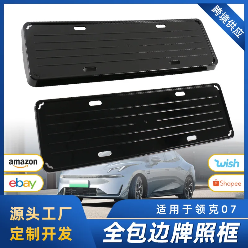 

Suitable for Lynk & Co 07 license plate frame dedicated new energy carbon fiber all-inclusive vehicle license plate protection f