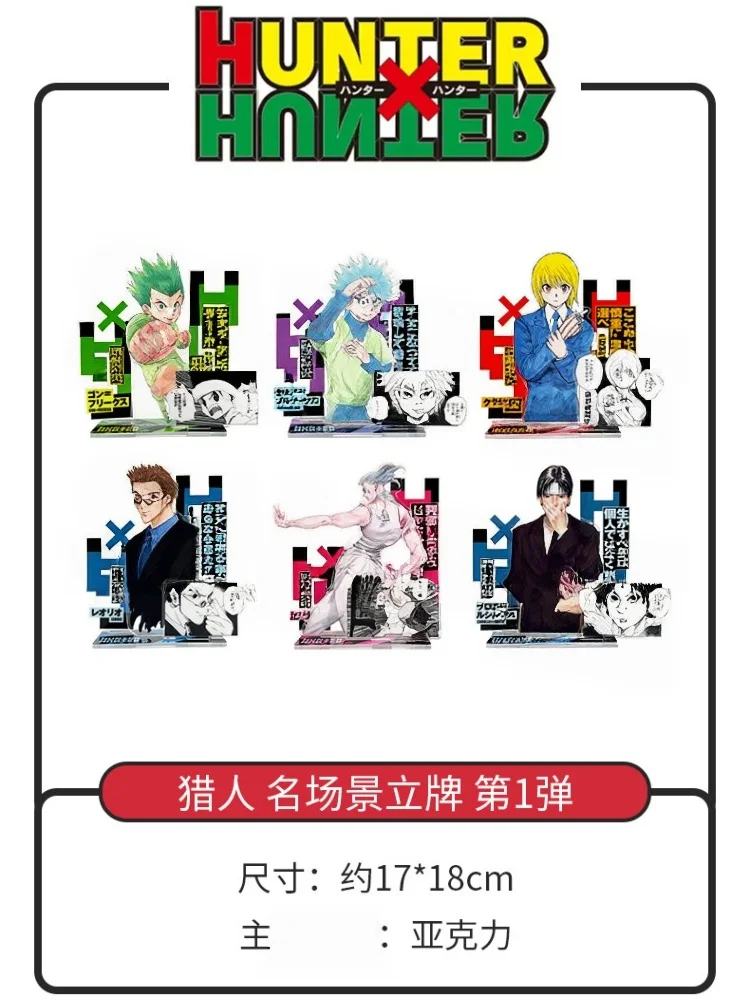 Hunter X Hunter Acrylic Stand Figure Classic Scene Anime Periphery Desktop Decoration Collectible Display Ornament Toy Gift