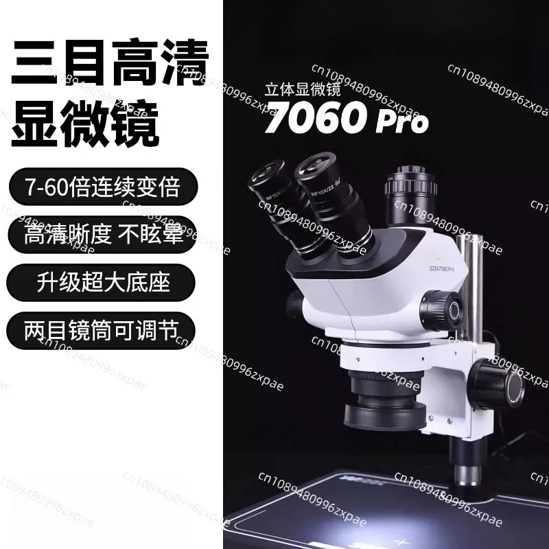 7060PRO trinocular microscope continuous zoom large base mobile phone maintenance main board circuit microscope