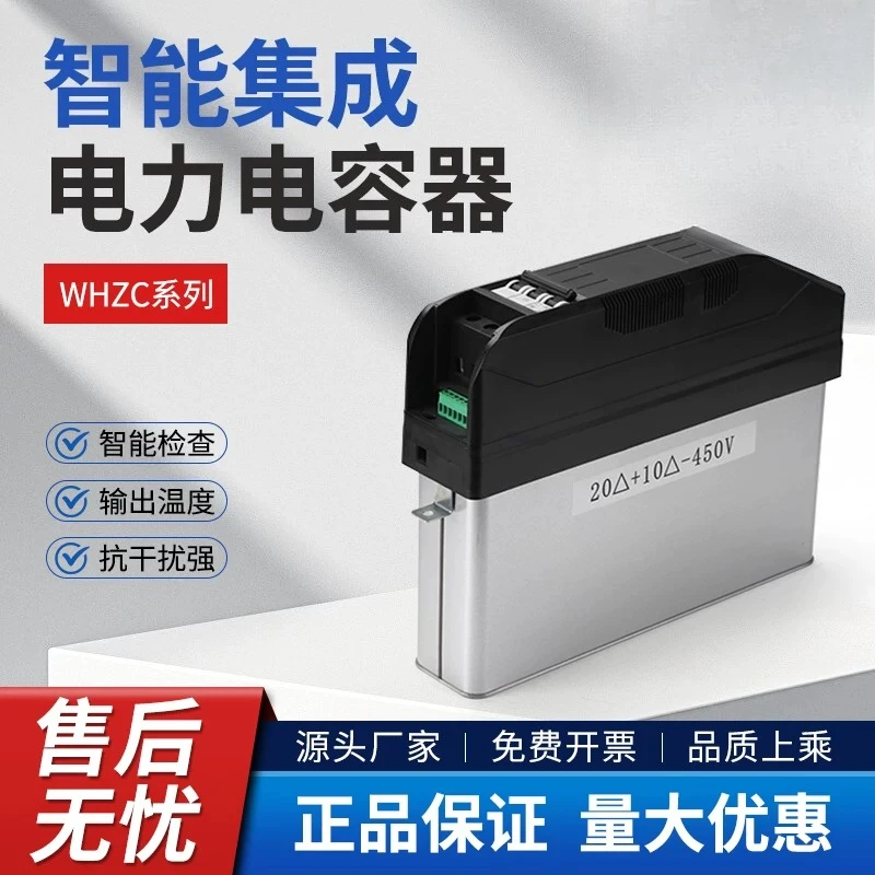

Smart Capacitors/Intelligent Integrated Power Capacitors/Integrated Capacitors
