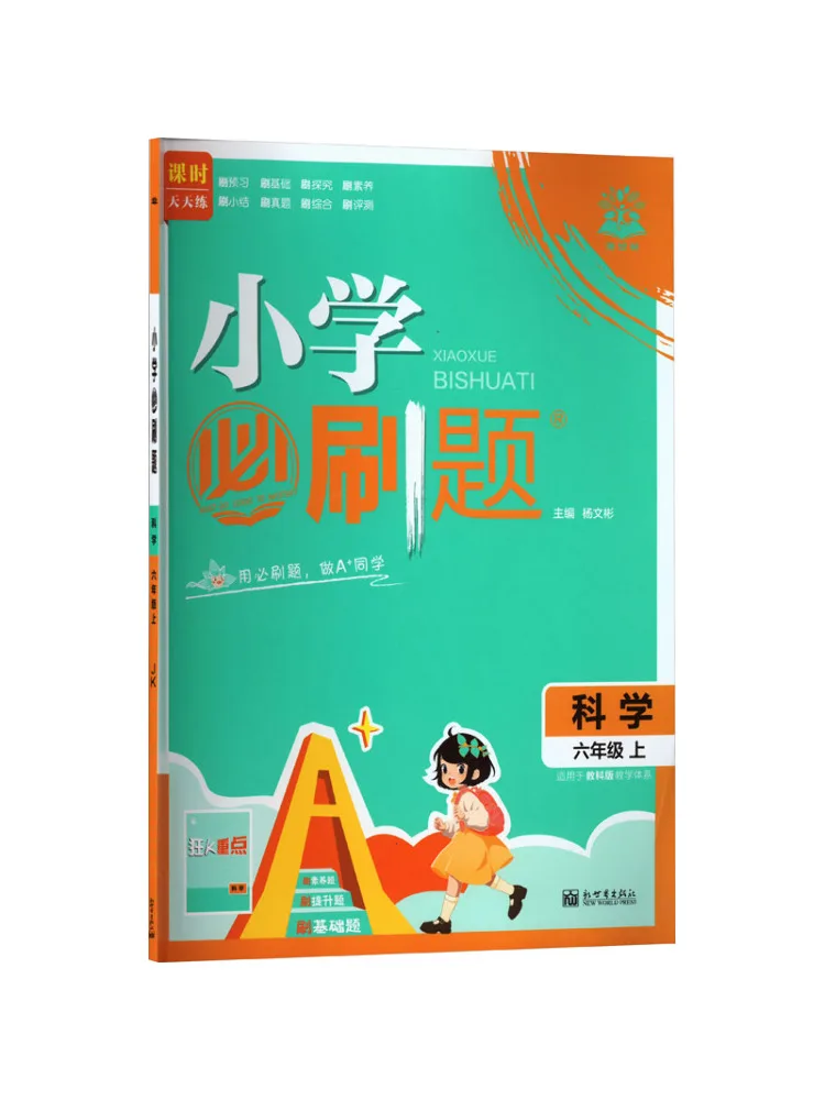 

Book-Winshare Temporary Ak Curriculum Standard Science 6 Teaching Science Edition Primary School Must Answer Questions