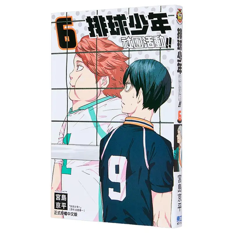 

Volleyball Boys Club Activity 06 Kyohei Miyajima Dongli Publishing 9786260232344 Book