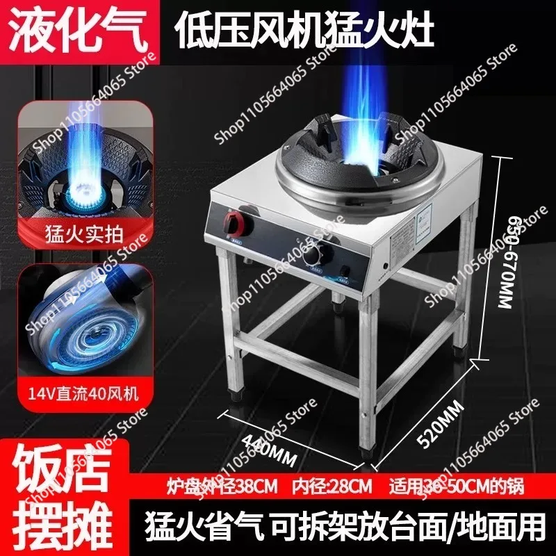 Hot Stove Commercial Single Stove Hotel Special Gas Liquefied Natural Gas High Pressure with Blower Frying Stove with