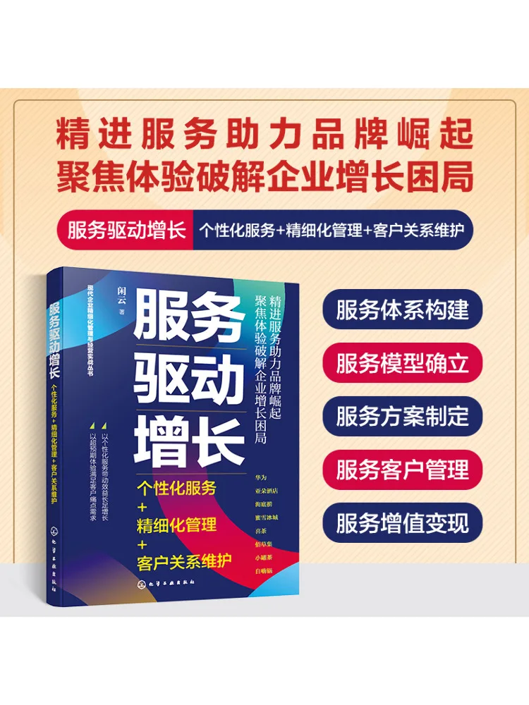 

Book-Winshare Service Driven Growth Personalized Service Refined Management Customer Relationship Maintenance