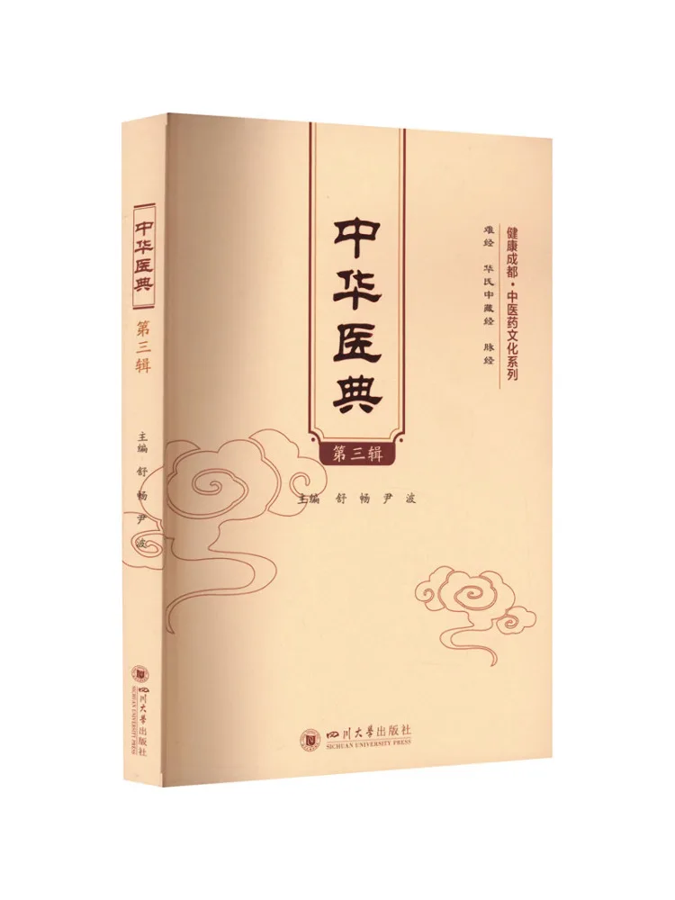 

Book-Winshare Chinese Medical Classics Volume 3