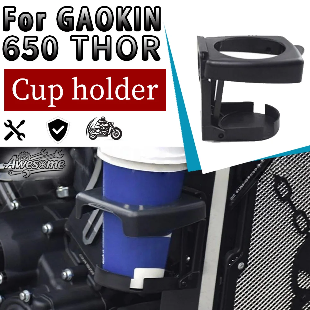 Держатель для стакана из нержавеющей стали, складной, для Fit GAOKIN THOR 650