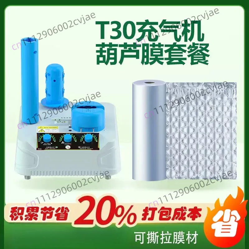 T30 inflator gourd film package tearable film material spot quick delivery packaging material automatic inflator