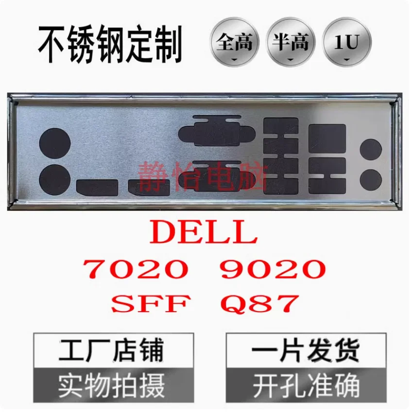 Original IO I/O Shield Back Plate Blende Bracket Video Card Graphics Cards GPU For DELL 7020 9020 SFF Q87