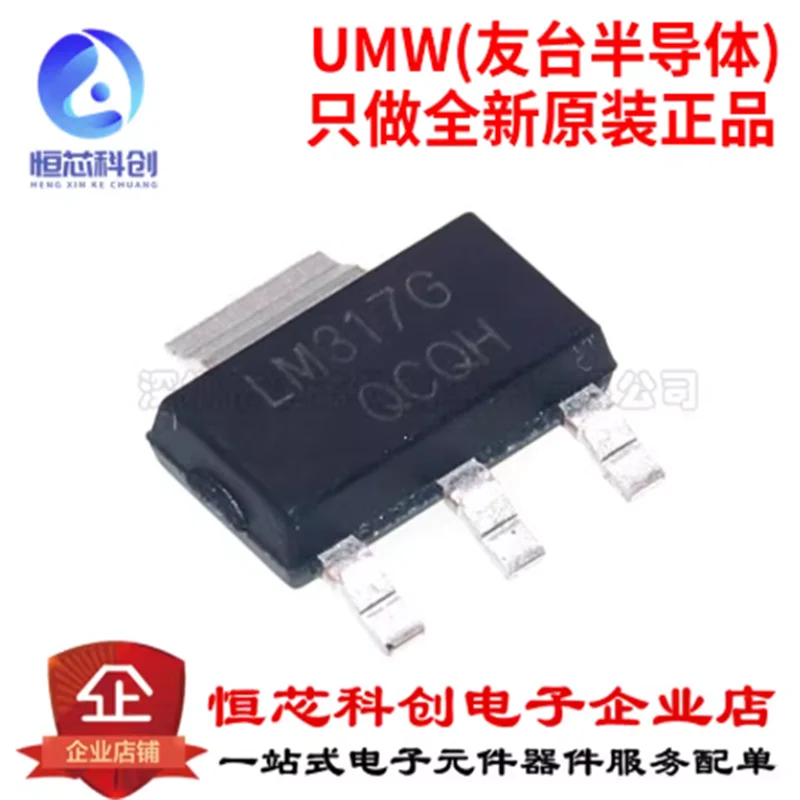 Original genuine UMW LM317G SOT-223 adjustable voltage/2.2A linear regulator chip