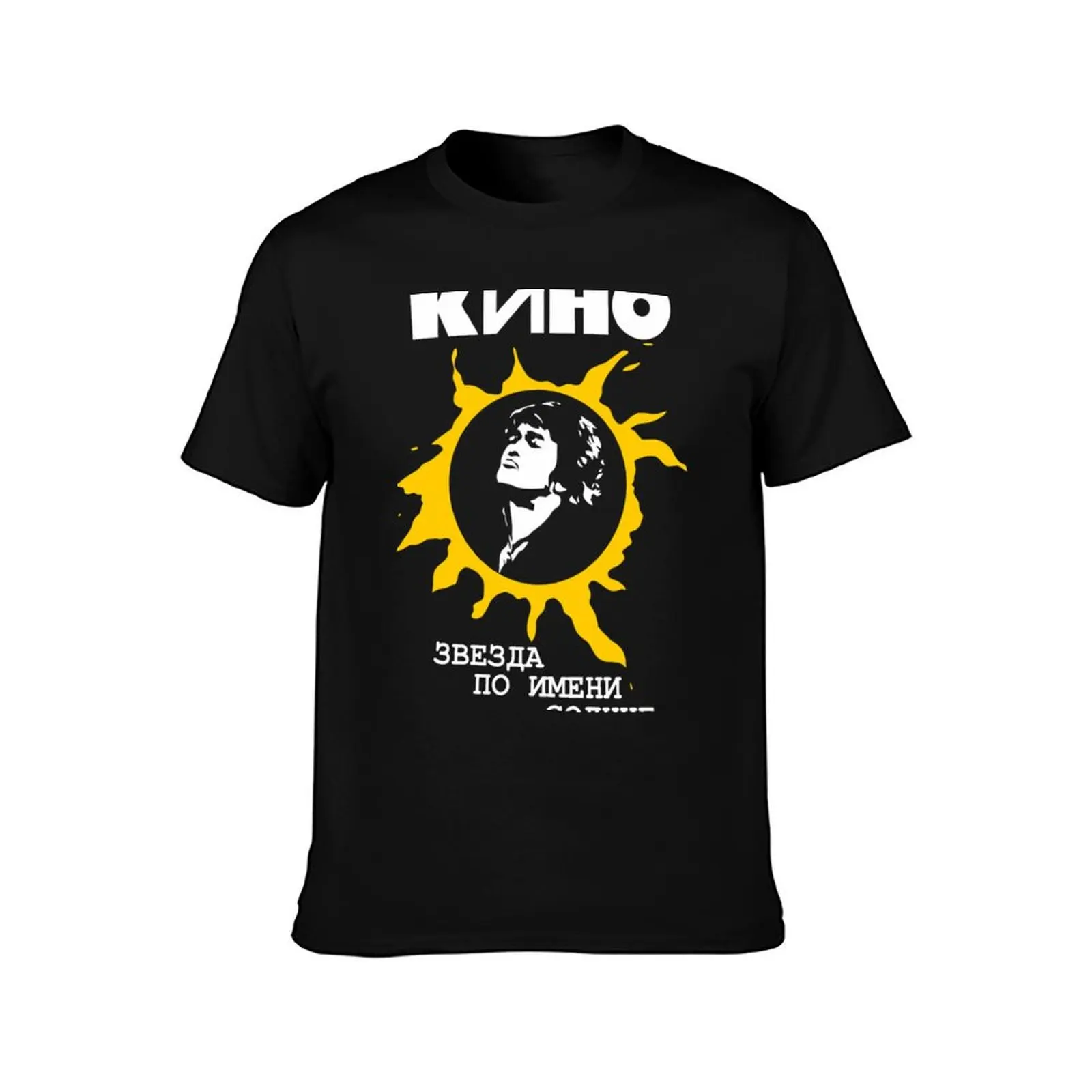 KINO - Star Called Sun (Viktor Tsoi) T-Shirt Plus Size Quick Dry Sports Tee