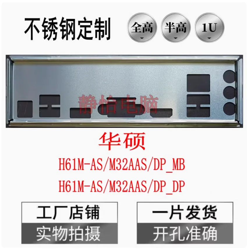 Задняя пластина экрана ввода-вывода, задняя пластина, задняя панель, кронштейн из нержавеющей стали Blende для ASUS H61M-AS/M32AAS/DP_DP