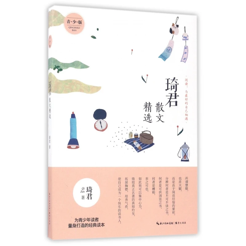 

Selected Prose of Qi Jun: A Special Youth Edition of Heartwarming Essays on Family and Childhood Memories