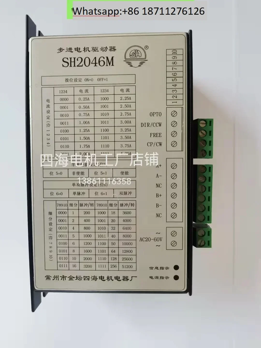 SH2046D/2046M/SH-2046A Sihai stepper motor driver