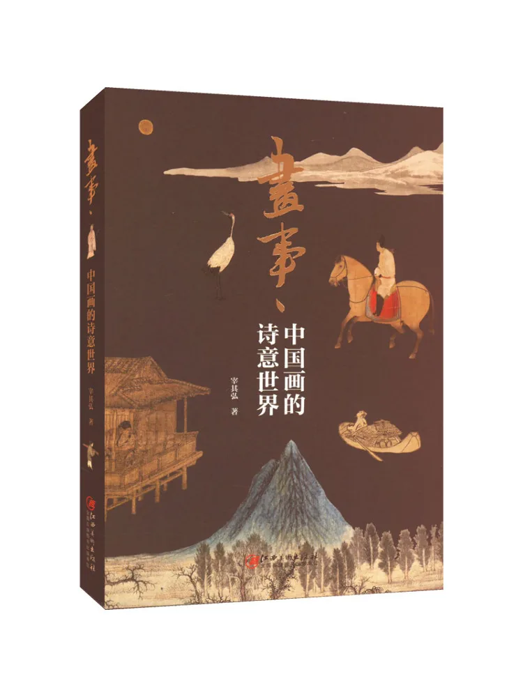 

Книга-Winshare Поэтический мир китайской живописи