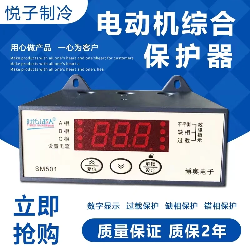 Intelligent motor comprehensive protector SM502/501 digital display current overload phase sequence protection