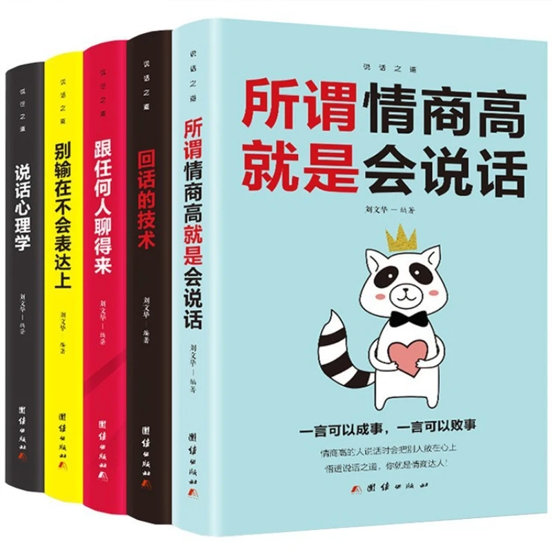 The Art of Communication, High Emotional Intelligence Refers To Being Able To Speak, Respond, and Speak in Psychology Books