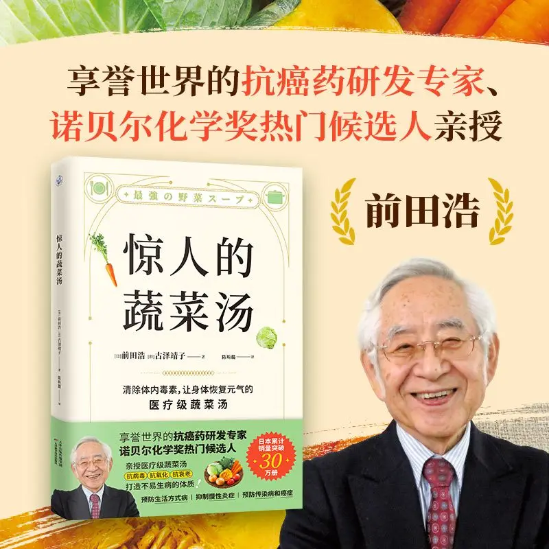 Amazing Vegetable Soup Revitalizes the Body Medical Grade Vegetable Soup Nobel Dietary Guide Books