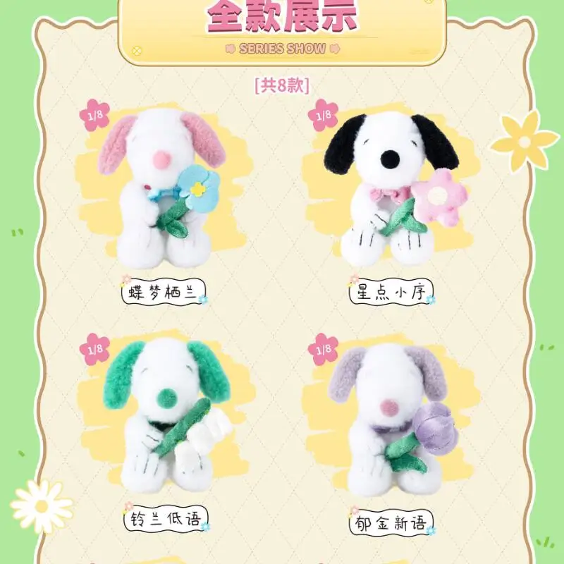 Youmai Snoopy Flower Gift Series Blind Box Peanuts Co-Branded Plush Pendant Cute Keychain Mystery Box for Bag Decoration Gift