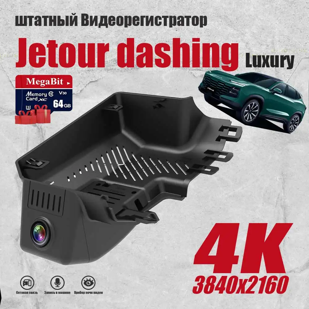 Plug and Play Dash Cam For Chery Jetour Dashing  Luxury 4K QHD 3840x2160,car camera 128G GPS rear camera WiFi