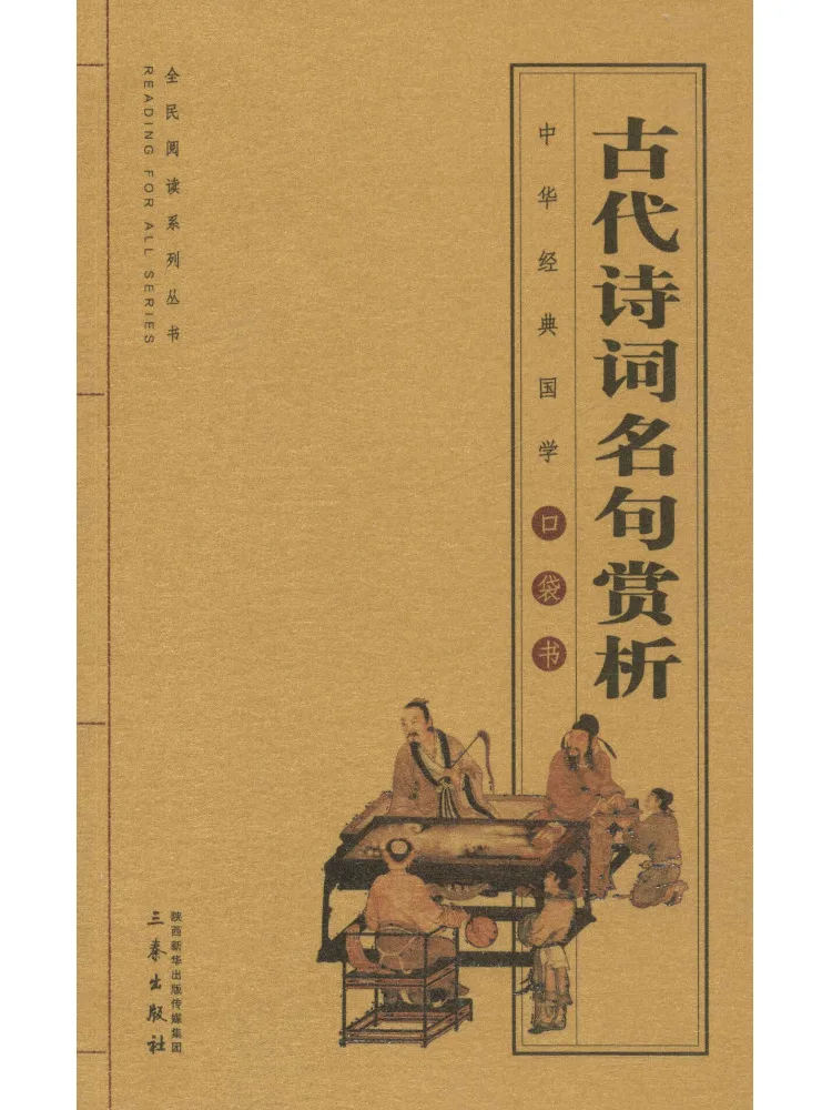 

Book-Winshare Appreciation Of Famous Ancient Poems