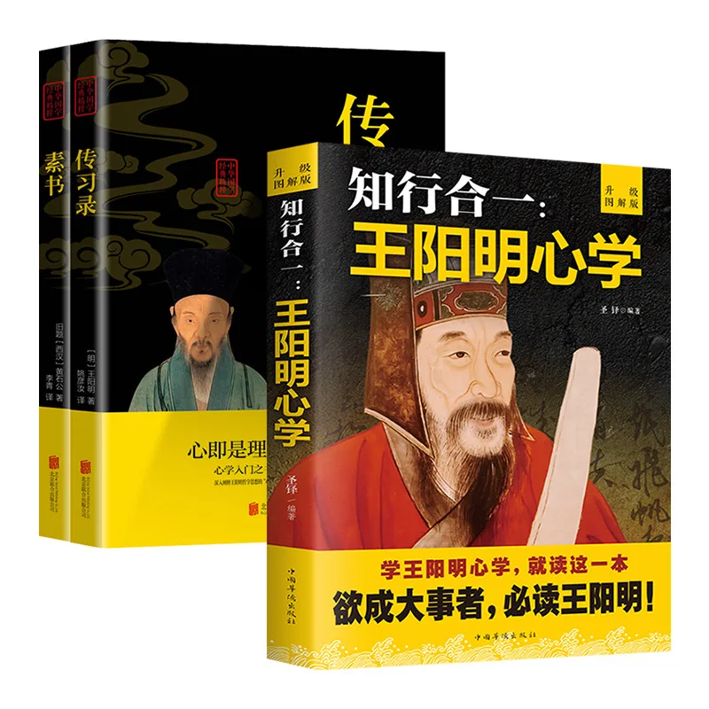 Integración de conocimiento y acción: un registro de la historia de Wang Yangming, un libro sencillo de filosofía de la vida