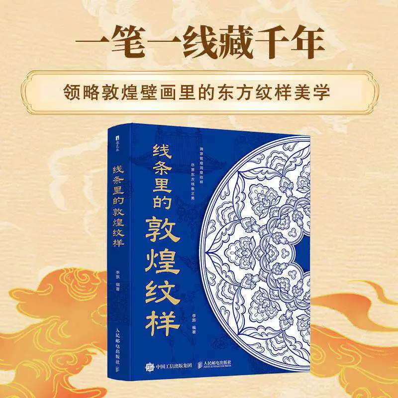 Dunhuang Patterns in Lines Dunhuang Patterns: A Century of Dunhuang Pattern Illustrations Book Chinese Traditional Pattern Books