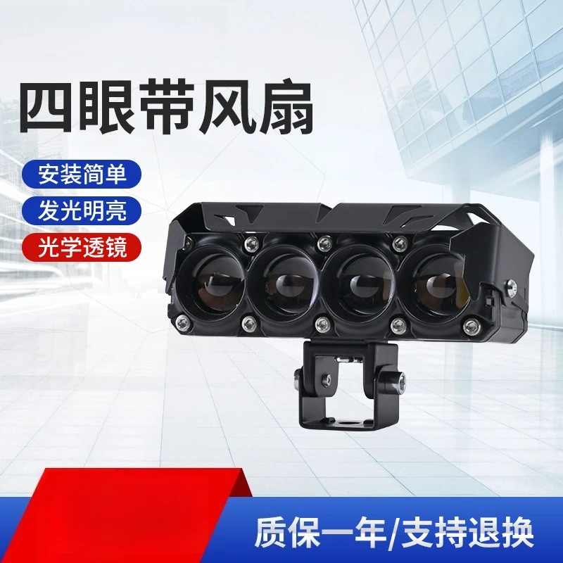 4-Lens LED Motorcycle Spotlight Built-in Fan Super Bright Electric Bike External Front Lamp