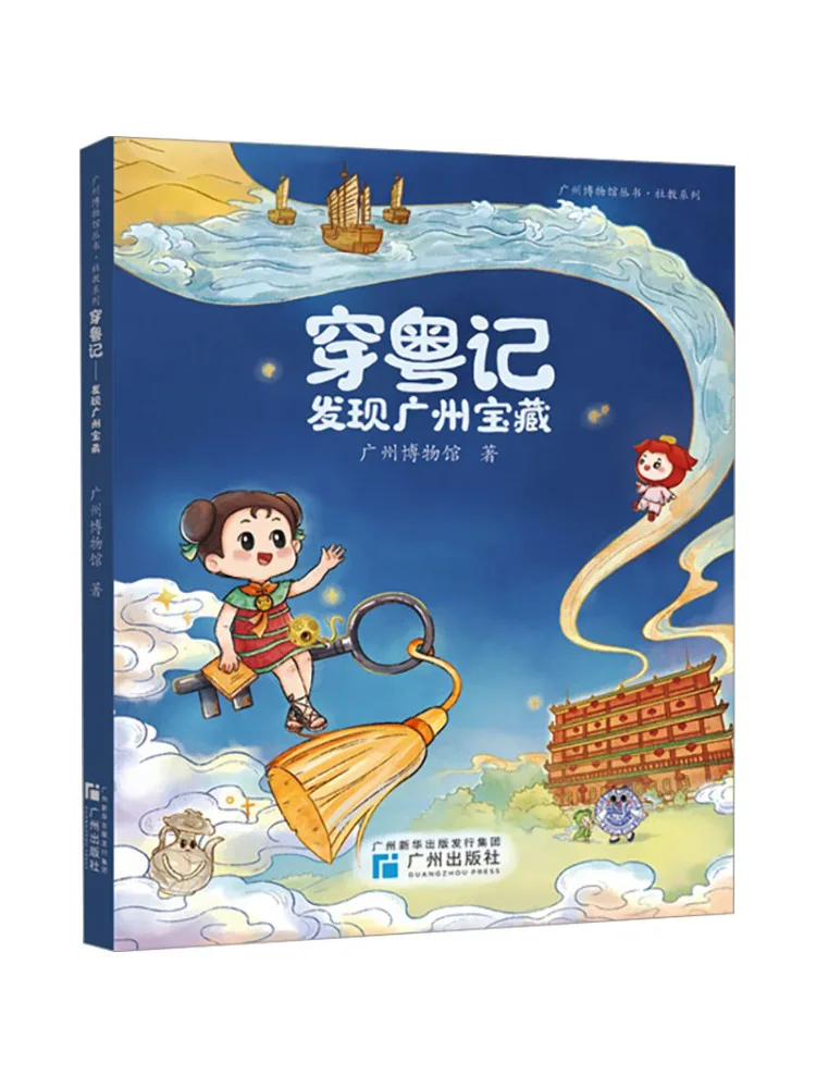 

Книга-Winshare открывает сокровища Гуанчжоу с одеждой Юэ Цзи