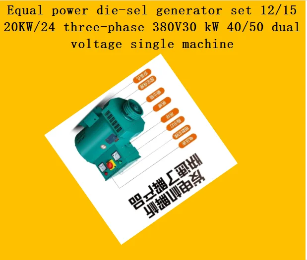 Equal power die-sel generator set 12/15 20KW/24 three-phase 380V30 kW 40/50 dual voltage single machine