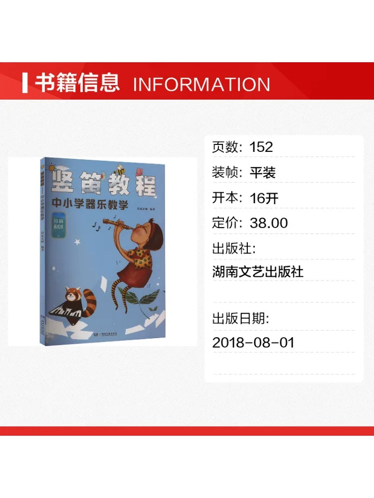 Book-Winshare Recorder Tutorial Instrumental Music Teaching For Primary and Secondary Schools