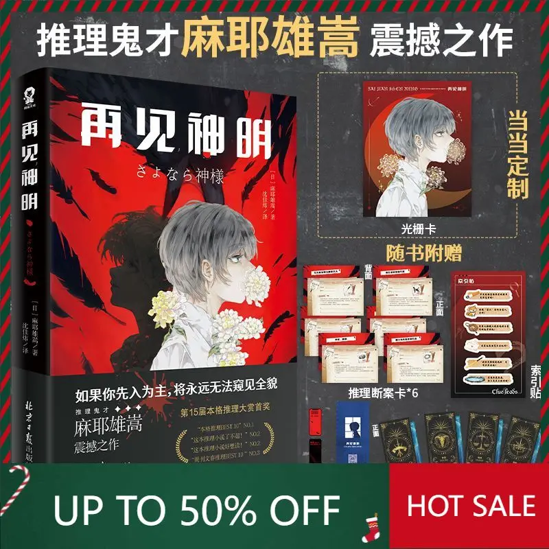 Libro DIFUYA: Adiós, Dioses, con tarjeta raster personalizada + tarjeta de tarot + pegatina de índice, con la imagen de la fantasma Maya Xiongsong.
