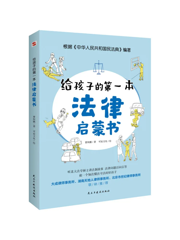 

Book-Winshare The First Legal Enlightenment For Children