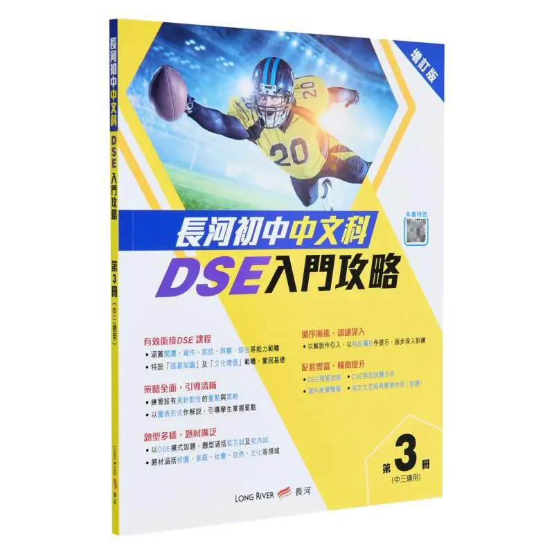 

Чанг младших классов средней школы, китайский DSE, руководство для начинающих, том 3, КЛАССИПЕД, КЛАСС, 9789888428465 Книга