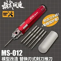 MS012 5 in 1 Replaceable Blade Precise Pushing Knife Carver Line Nicking Tool for Model Kit Carved Sword Hobby DIY