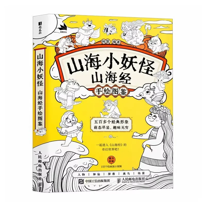 

Книга «Шань Хай Цзин: нарисованные вручную картинки древних китайских мифических зверей»