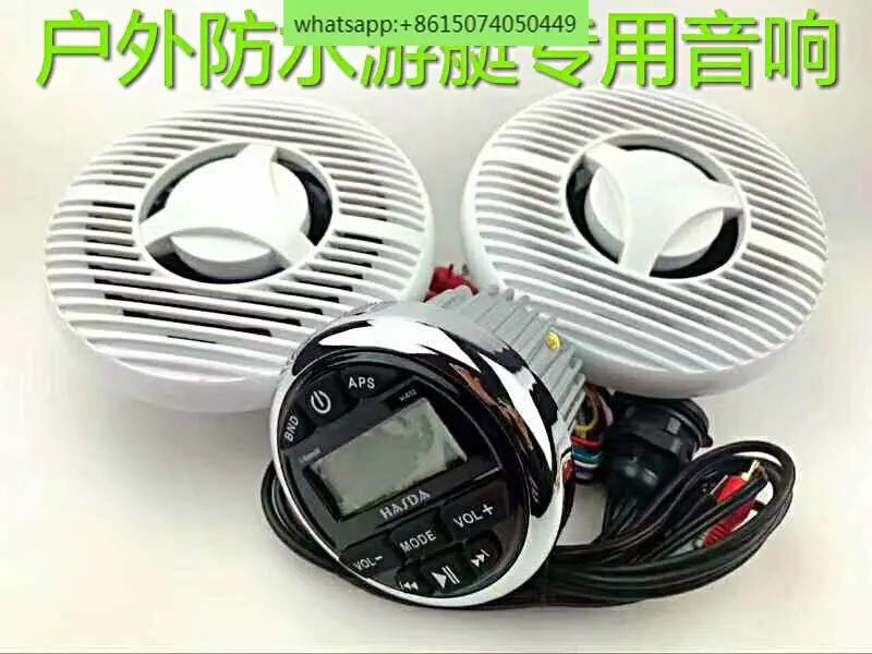

Yacht waterproof speaker, fishing boat waterproof MP3 player, yacht car mp3 player