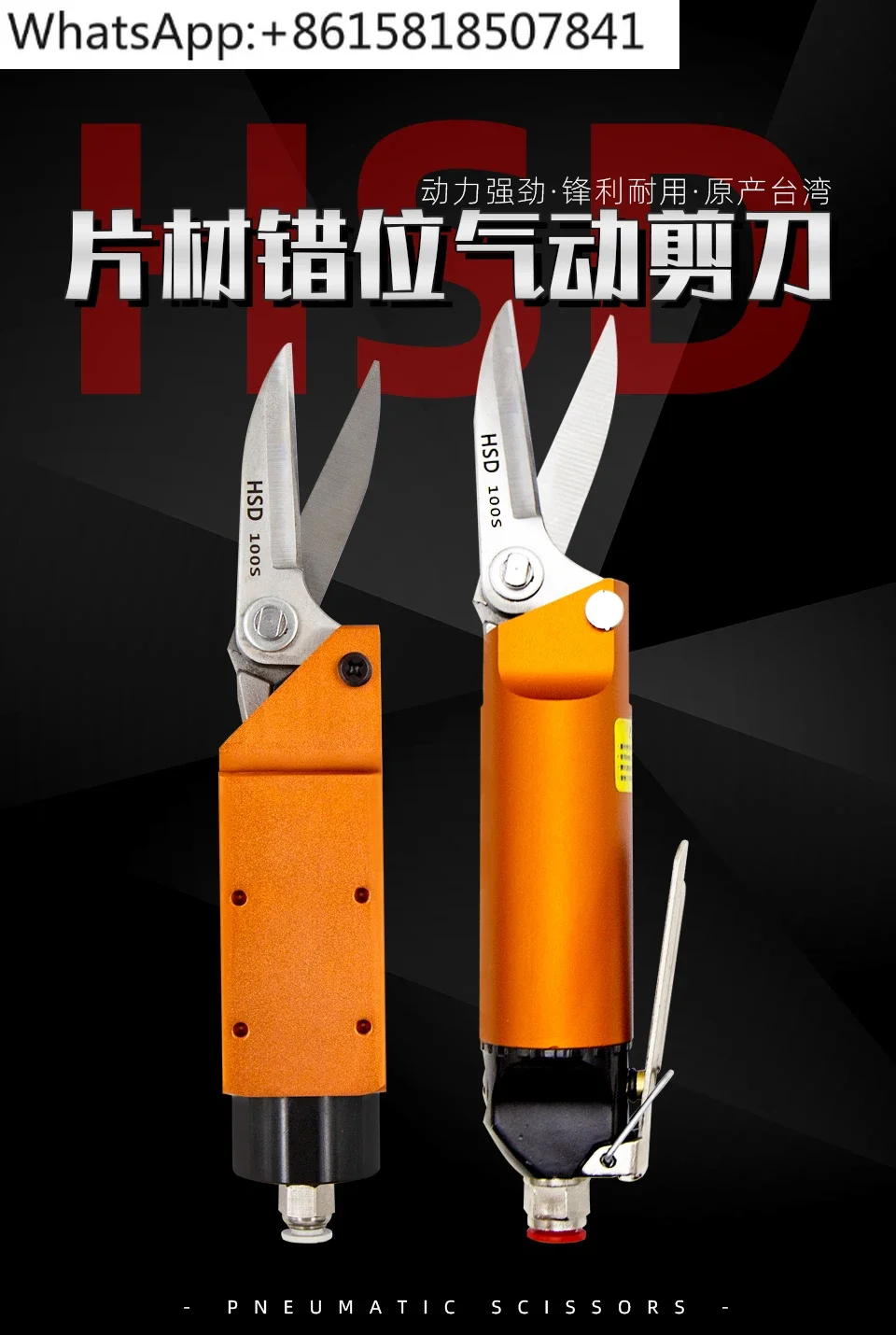 HSD pneumatic scissors mechanical automation copper sheet air scissors AS-100 AM-10 sheet scissors 100S dislocation knife