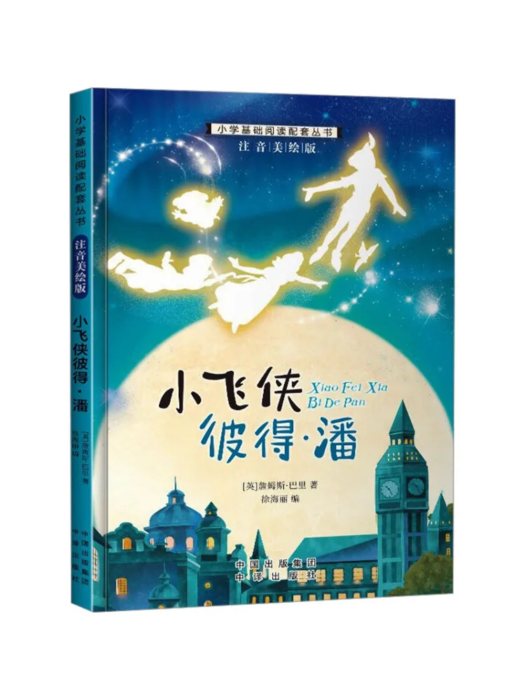 Book-Winshare Peter Pan Illustrated Edition With Phonetic Notation